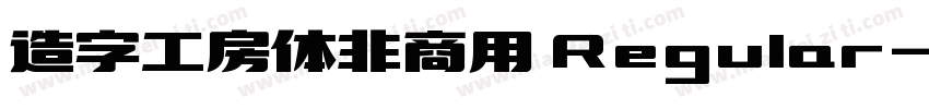 造字工房体非商用 Regular字体转换
